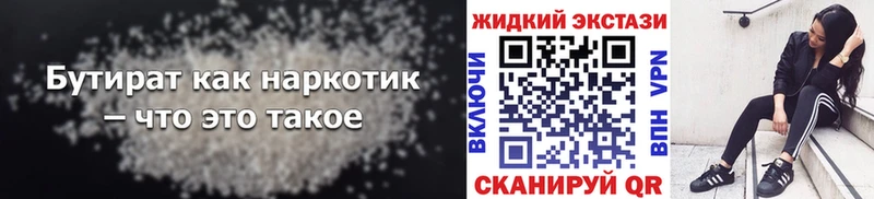 БУТИРАТ BDO  Мещовск 