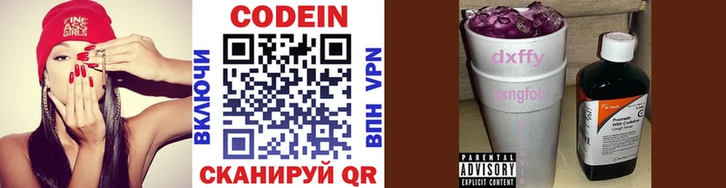 где можно купить   Мещовск  Codein напиток Lean (лин) 